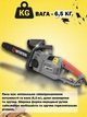 Ланцюгова електропила Intertool dt-2204 2400 вт садова ручна електро пила для обрізки дерев по дереву - зображення 3