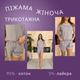 Пижама коттон трикотажная двойка Турция S/M серо-розовый (П4К-trikotazh002) - изображение 3