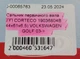 Сальник первичного вала КПП CORTECO 19036804B (44х61х6,5) VOLKSWAGEN GOLF 03-> - изображение 6