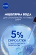 Міцелярна вода NIVEA Відновлювальна 400 мл (5900017093352) - зображення 6