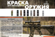 Краска маскировочная аэрозольная для оружия Recoil Tan - изображение 2