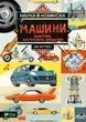 Наука в коміксах. Машини: двигуни, що рухають людство - Д. Зеттвох (9789669828965) - зображення 1