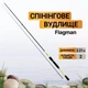 Спиннинговое удилище Flagman Bonus 73MH 2.21м 10-35г FBS73MH - изображение 1