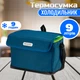 Термосумка Кемпинг Picnic blue 9 л 4823082715398 - изображение 1