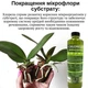 Комплексне натуральне добриво для орхідей, для живлення та підвищення імунітету: Суспензія Хлорелли, 1л, арт.85556 - зображення 4