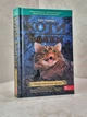 Коти-Вояки. Комплект із 6 книг 1 циклу серії Коти-вояки. Гантер Ерін - зображення 3