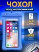 Водонепроницаемый чехол для телефона непромокаемый водозащитный для смартфона до 6.7" для купания герметичный KUULAA (KL-FSD-02) Blue - изображение 1