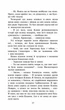 Коти-вояки. Нове пророцтво. Книга 5. Сутінки. Ерін Гантер (9786177661022) - изображение 4