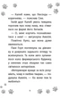 Історії порятунку. Книга 10. Лами-непосиди. Люсі Деніелс (9786177995332) - изображение 4
