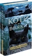 Коти-вояки. Нове пророцтво. Книга 2. Сходить місяць. Ерін Гантер (9786177385836) - изображение 1