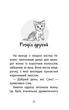 Історії порятунку. Книга 5. Щенячі пригоди. Люсі Деніелс (9786177877195) - изображение 2