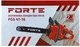 Бензопила цепная Forte FGS41-16 2.5 кВт (BP77652/BP77653) - изображение 7