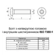 Винт ISO7380-1 М10х30 10.9 без покрытия полная резьба шаг 1,5 (100шт.) [5I22000005I2X03000] полукруглая HX6 Metalvis - изображение 2