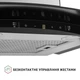 Вытяжка декоративная Perfelli GRASSI 6PWX INOX - изображение 7