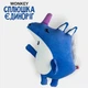 Мягкая игрушка - сплюшка, антистресс Единорог от WONKEY 35см 33042 - изображение 1