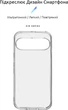 Чохол для смартфона ArmorStandart Air для Google Pixel 9/9 Pro Clear (ARM74682) - зображення 2