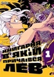 Книгарня, в якій причаївся лев. Том 1 - Сяодао (9786178376017) - зображення 1