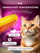 Паровая щетка-расческа для вычесывания шерсти котов 3 в 1 IZZA SE Желтая - изображение 4