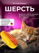 Паровая щетка-расческа для вычесывания шерсти котов 3 в 1 IZZA SE Желтая - изображение 5