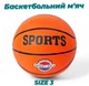 Баскетбольный мяч SPORTS размер №3 160602 - изображение 1