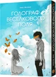 Манґа Голограф Веселкового поля - Ініо Асано (9786178168117) - изображение 1