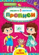 Завдання-5-хвилинки. Комплект із 3 шт: Логіка, Прописи, Читання. 6+ - зображення 5