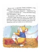 Мишеня Тім. Прощавайте, підгузки - изображение 6