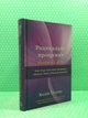 Радикальне Прощення, Батьки і діти. Колін Тіппінг - изображение 2