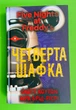 Пять ночей із Фредді, Книга 3, Четверта шафка, Скотт Коутон, Кіра Брід-Ріслі - зображення 1
