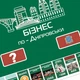 Настільна гра "Монополія Бізнес по-Дніпровськи" PLR-0029 - зображення 3