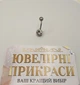 Пирсинг в пупок серьга "Бриллиантовые сферы" Хирургическая сталь классические стандартные размеры штанги с двумя цирконами (16229) - изображение 2