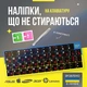 Нестирающаяся наклейка на клавиатуру Украинский / Английский / Русский 12 х 12 мм чёрный / красные буквы - изображение 1