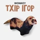 Мягкая игрушка антистресс WONKEY Хорек Игорь 30см 33060 - изображение 1