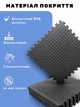 Килимок-пазл для тренувань, спорту, фітнесу EVAPUZZLE 60x60x2 см 4 шт (мат татамі захисний килимок під тренажер, бігову доріжку, велотренажер, орбітрек) Чорний - зображення 3