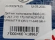 Датчик коленвала BOSCH 0 261 210 170 MERCEDES SPRINTER CDI OM611-646 98-> - изображение 6