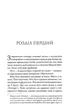 Спокушаючи шафера. Книга 1. (Брати Гембл)/Дженніфер Л. Арментраут/9786171507241 - изображение 2