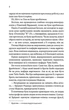 Спокушаючи шафера. Книга 1. (Брати Гембл)/Дженніфер Л. Арментраут/9786171507241 - изображение 3