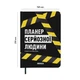Планер-дневник Orner Планер серйозної людини А5 256 аркушів жовто-чорний - зображення 2