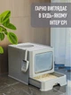 Закритий туалет для котів Noxon закритий лоток для кішок з лопаткою Cірий (NX017) - зображення 6