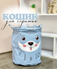 Кошик для зберігання іграшок R89341 Ведмедик 43*35 см - зображення 1