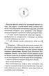 Вихор. Книга ІІ. Дівчина, яка прорвалася крізь час/Беннінг Анна/9789664298107 - изображение 3