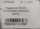 Термостат RIDER 1517332882 DAEWOO MATIZ - изображение 5