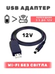 Кабель питания для роутера от повербанка с преобразователем на 12V, переходник USB - DC 2.1(2.5)x5.5мм, с 5V до 12V (кабель для WI-FI 12В), 1м - изображение 1