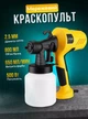 Электрический краскопульт (пульверизатор для покраски) Electric paint DKS 700B Yellow (8757) - изображение 4