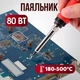 Паяльник 908S с регулировкой температуры и сменными жалами 80W + паяльный набор Red UKC - изображение 8