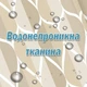 Тканинна шторка-фіранка для ванної Aquarius 180 х 180 см з кільцями - Бежевий градієнт - 100% поліестер - зображення 3