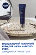 Антивозрастной крем для кожи вокруг глаз NIVEA MEN Гиалурон 15 мл (4005900822529) - изображение 4