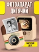 Детский фотоаппарат мгновенной печати с функцией записи видео и встроенным термопринтером, бежевый - изображение 1