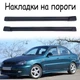 Накладки на пороги Заз Сенс наружные стеклопластик под покраску 2 шт - изображение 1