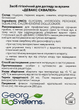 Засіб гігієнічний для догляду за вухами "Девакс сквален" - Georg BioSystems 10ml (1116919-122084) - изображение 3